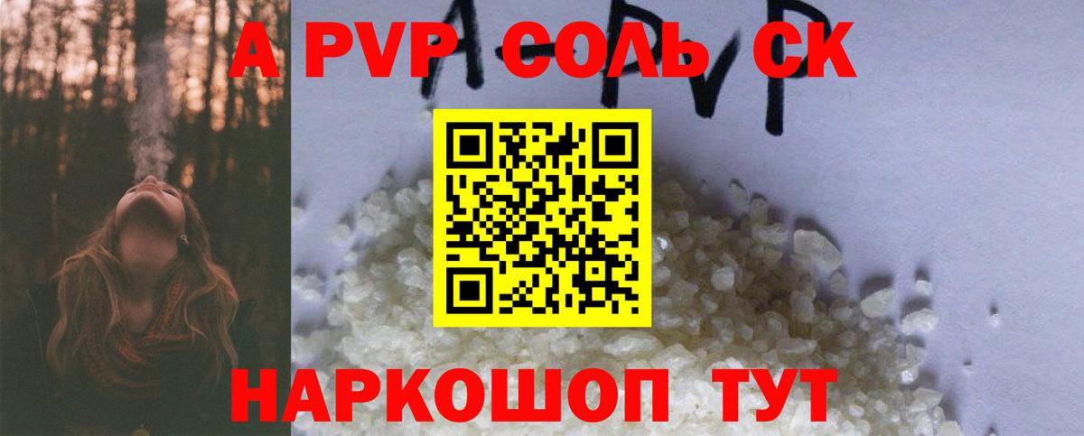 Апатиты  A PVP Crystall  Альфа ПВП СК  Вход с VPN 