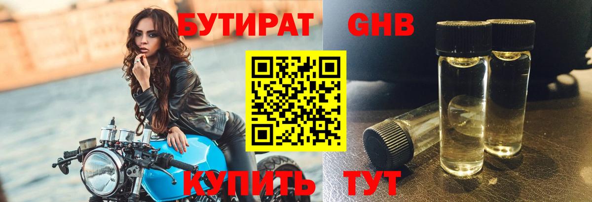 Апатиты  Бутират BDO  Вход с VPN 