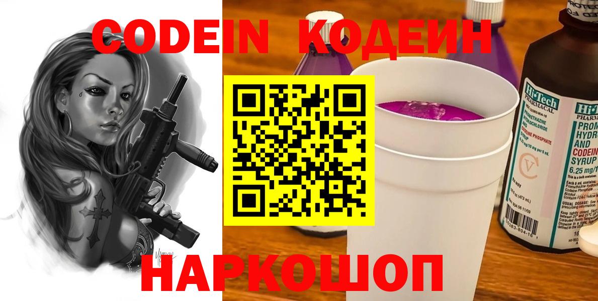 Апатиты  Кодеиновый сироп Lean Purple Drank  Codein напиток Lean (лин)  Вход с VPN 