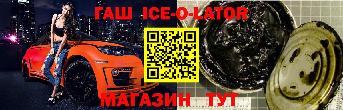 ГАШИШ ice o lator Апатиты