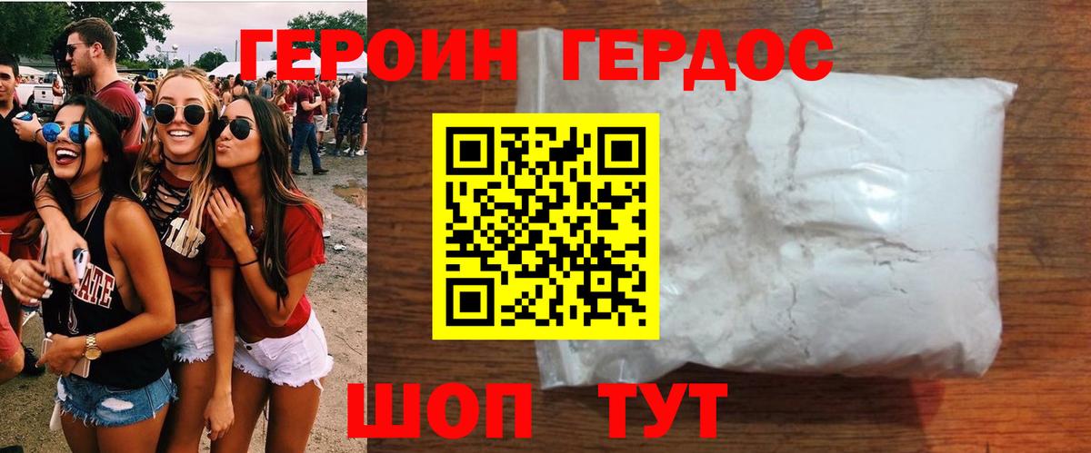 Героин белый Апатиты