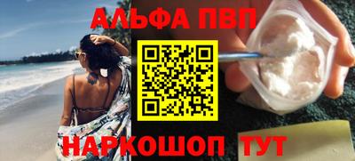 ALPHA-PVP Абинск