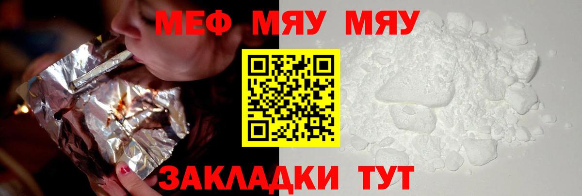 Мефедрон  МЯУ-МЯУ мяу мяу  МЯУ-МЯУ кристаллы  Меф  Апатиты  Вход с VPN 
