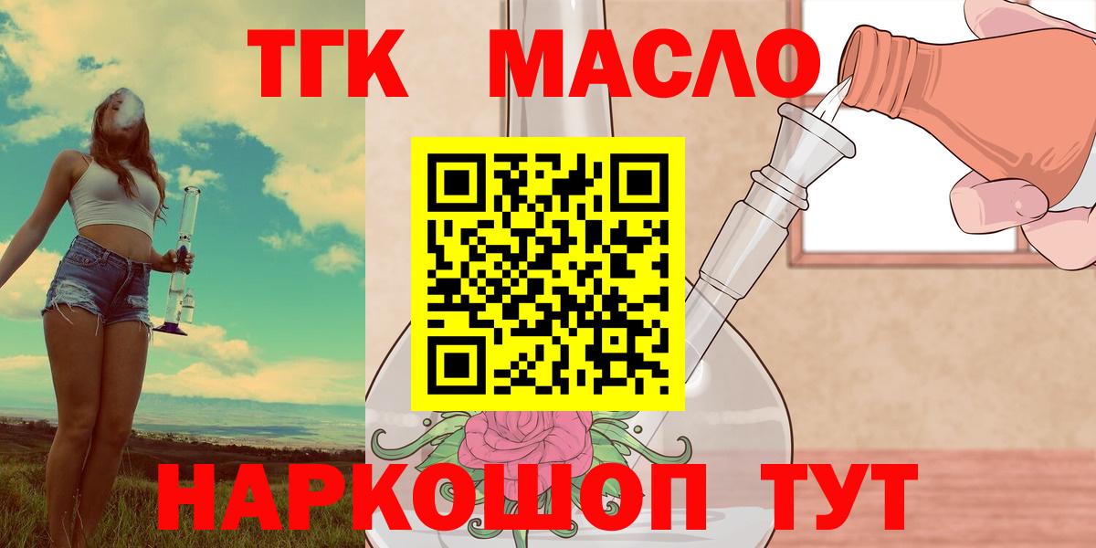 ТГК THC oil Апатиты