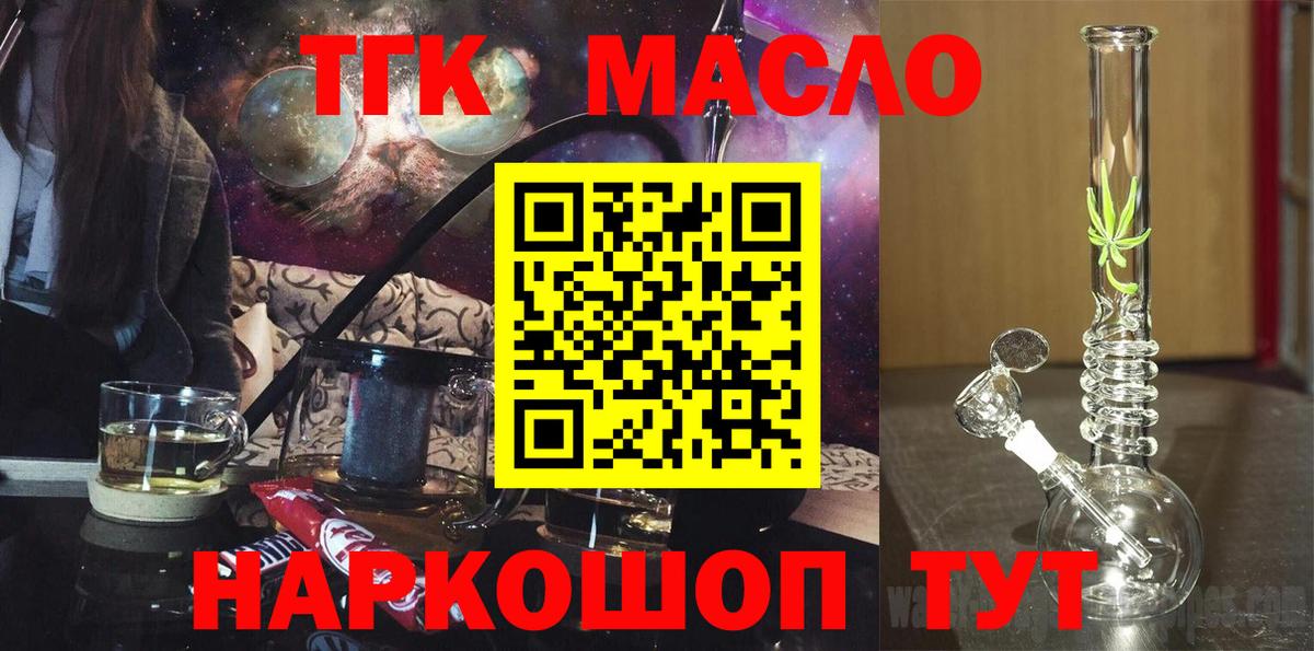 ТГК концентрат  ТГК вейп  Вход с VPN  Апатиты 